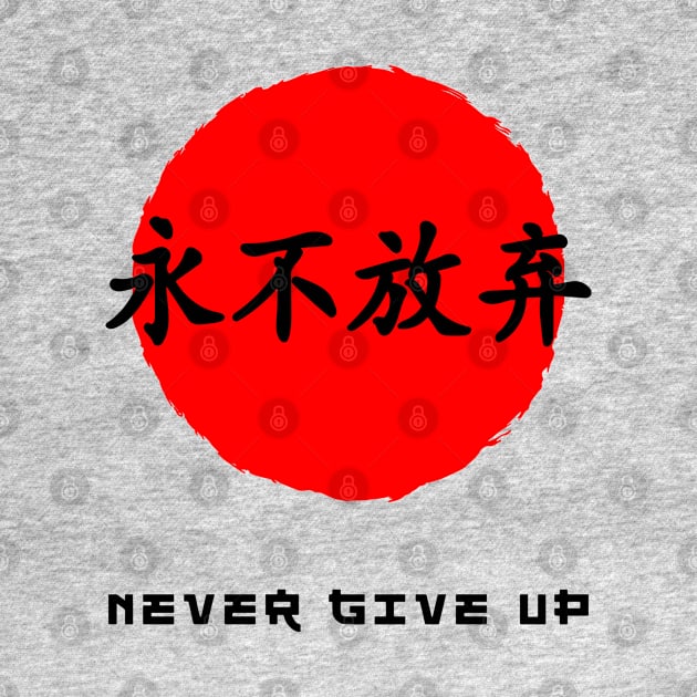 Never give up saying Japanese kanji words character symbol 117 by dvongart